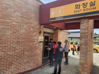 김해시, 잇단 대형 행사에 경남경찰청과 공중화장실 안전 특별점검 | 뉴스로