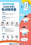 통영시립도서관 책과 함께 달리는 여정 “독서마라톤” | 뉴스로