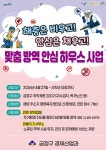부산 금정구, 맞춤 방역 안심하우스 사업 대상가구 모집 | 뉴스로