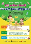 유성구, 제104회 어린이날 ‘유성 어린이 한마당’ 개최 | 뉴스로