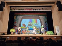 광양시 어린이·사회복지급식관리지원센터, 대형 인형극 ‘건강한 피터팬의 튼튼모험’ 운영 | 뉴스로