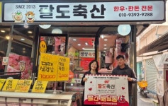 팔도축산, 매달 한우국거리 10인분 후원 | 뉴스로