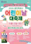 용인특례시, 5월 2일 어린이날 대축제 개최 | 뉴스로
