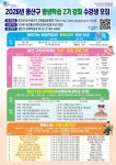용산구, 2026 평생학습 2기 강좌 본격 추진 | 뉴스로