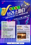 오산시 소리울도서관, 어린이날 특별공연 ‘둠칫둠칫 브라스 파티’ 개최 | 뉴스로