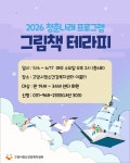 고양시정신건강복지센터, 청년 정서 회복 ‘그림책 테라피’ 프로그램 운영 | 뉴스로