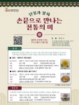 고양시 마두도서관, 전통 예술 프로그램 ‘손끝으로 만나는 전통의 미’ 운영 | 뉴스로