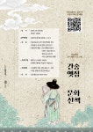 도봉문화재단, ‘간송옛집 문화산책’ 프로그램 개최 | 뉴스로