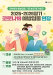 부안군, 25-26절기 코로나19 예방접종 사업 기간 연장 | 뉴스로