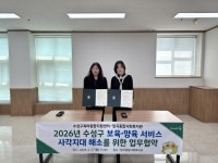 수성구육아종합지원센터, 보육 서비스 사각지대 해소 릴레이 업무협약 체결 | 뉴스로