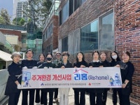 금정구 부곡1동, 주거환경 개선 사업 ‘리홈(Re:home)’ 4호점 추진 | 뉴스로