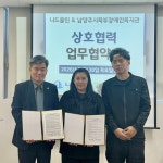 남양주시북부장애인복지관, 니드클린과 장애인 가정 주거환경 개선 위한 업무협약 체결 | 뉴스로