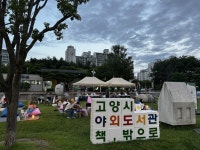 고양시, 모두를 위한 도서관 구현 | 뉴스로