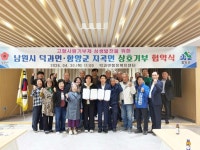 함양군 지곡면-남원시 덕과면 자매결연 교류 행사로 우호 다져 | 뉴스로