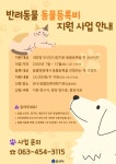 군산시, 동물등록 자진신고기간 운영·지원으로 등록률 제고 | 뉴스로