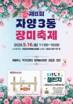 꽃길 따라 볼거리․즐길거리 가득, 광진구 자양3동 장미축제 개최 | 뉴스로