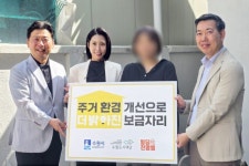 수원특례시·빌딩진영쌤아카데미, 다자녀 주거취약 가구 주거환경 개선 위해 협력 | 뉴스로