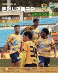 춘천시민축구단, 전북현대모터스N전 총력 | 뉴스로