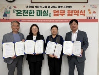 동래구 온천1동, ‘온천한 마실’ 사업 업무 협약 체결 | 뉴스로