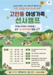 고창세계유산고인돌박물관, 1박2일 고인돌야생가족 선사캠프 운영 | 뉴스로