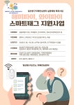 고양시 일산동구보건소 치매안심센터, 치매 실종예방 특화사업 ‘해미파이, 와이파이’ 스마트태그 지원사업 운영 | 뉴스로