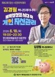 양산시, 제82회 양산시민아카데미 김경필 작가 초청 | 뉴스로