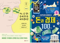 양주시도서관, 6월의 테마‘경제야 놀자’ 추천도서 선정 | 뉴스로