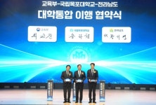 국립목포대·전남도립대 통합 출범…전남 고등교육 혁신 첫걸음 | 뉴스로