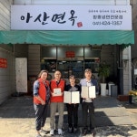 아산시 온양1동 행복키움, 아산면옥과 후원협약 체결 | 뉴스로
