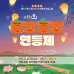 금정구 선두구동 「제1회 홍당홍당! 연등제」 개최 | 뉴스로