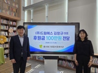 ㈜드림에스, 지역사회 취약계층 복지증진 위한 기금 전달 | 뉴스로