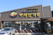 백세삼계탕 수원파장본점, 다자녀 가정 무료 식사 지원 1주년 맞아 | 뉴스로