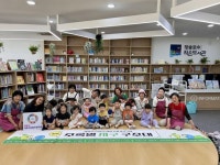 의왕시 왕송호수작은도서관, 특화 프로그램‘출동! 초록별 지구 구조대’첫 수업 성료 | 뉴스로