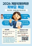 계양국제어학관, 학부모 대상 ‘영어학습 로드맵’ 특강 개최 | 뉴스로