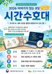 동춘나래도서관, 6년 만에 ‘이야기가 있는 코딩’ 공모 재선정 | 뉴스로