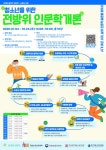 고양시 신원도서관, ‘길위의 인문학’ 청소년 인문학 프로그램 운영 | 뉴스로