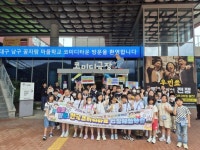 대구 남구 ‘꿈 자람 마을학교’ 한국코미디타운 체험 | 뉴스로