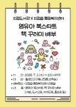 남양주시 진접도서관, 진접오남행정복지센터와 영유아 북스타트 추진 | 뉴스로