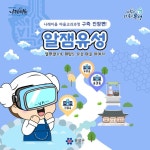 유성구, 미래 기술 활용 마을 체험 교육 ‘알잼유성’ 운영 | 뉴스로