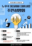 계양구, 계산동 일원 노후주거지정비 지원사업 주민설명회 개최 | 뉴스로