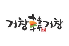 경남거창군 | 뉴스로