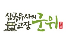 대구군위군 | 뉴스로