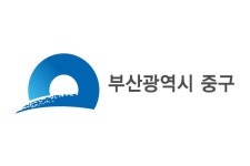 부산 중구 | 뉴스로