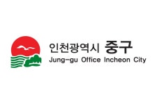 인천 중구 | 뉴스로