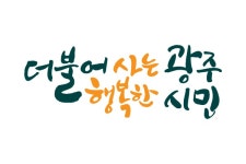 광주광역시 | 뉴스로