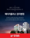[의료법인 서울효천의료재단 에이치플러스양지병원] H+양지병원 해외근무(베트남하노이) 물리치료사 모집 - 사람인