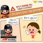 119 구급신고 요령< 구급서비스< 안전정보< 소방청