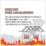 생활소방사전 - 소방누리119