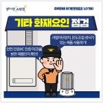 소방 상식 - 소방누리119