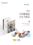 문학 조회 < 119문화상 < 소방문화관 < 소통/민원 < 소방청